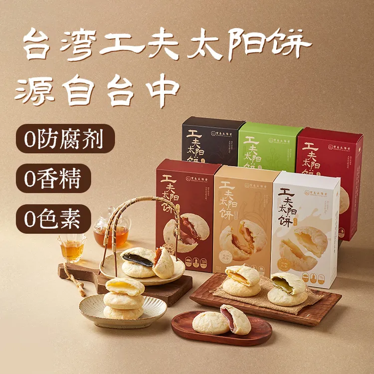 宝岛太阳堂台湾黄油太阳饼早餐零食办公室下午茶中式糕点健康食品