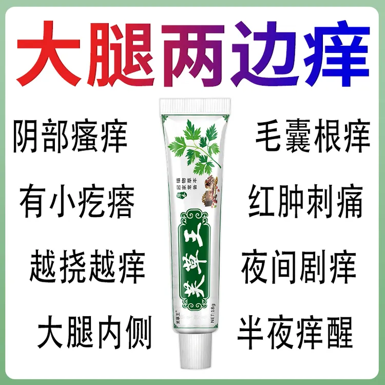【芙草王】止痒膏大腿内侧瘙痒潮湿越抓越痒女性私处止痒外阴瘙痒