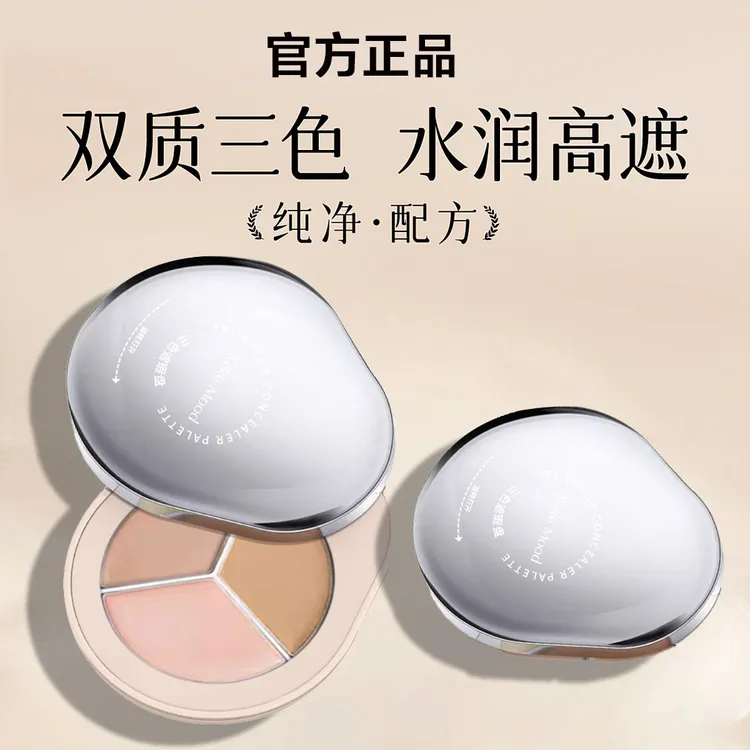 【总裁特批/仅一天】DUP遮瑕膏三色遮瑕盘遮痘印斑点黑眼圈不脱妆