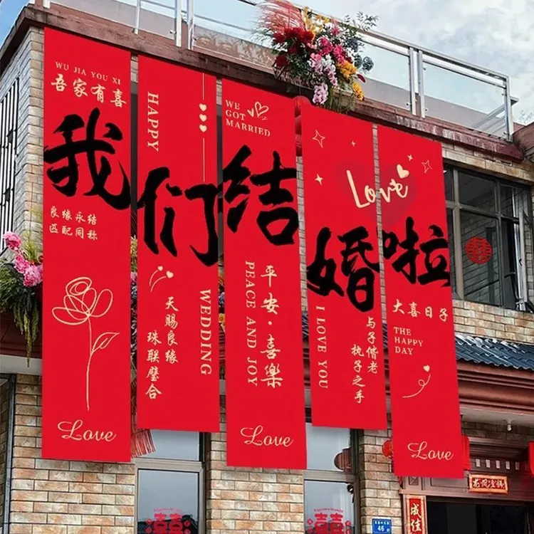 我妈说这喜旗一挂，咱婚礼的 “红火劲儿” 能飘到邻村去！太喜庆了