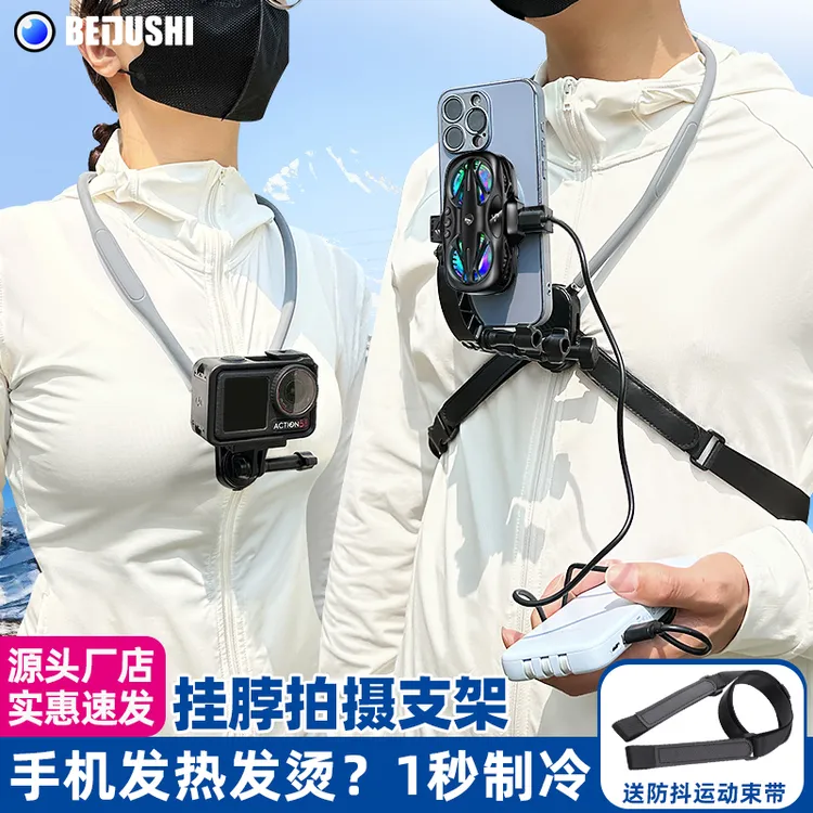 手机挂脖拍摄支架第一人称视角散热器直播Action5Pro/4胸前户外