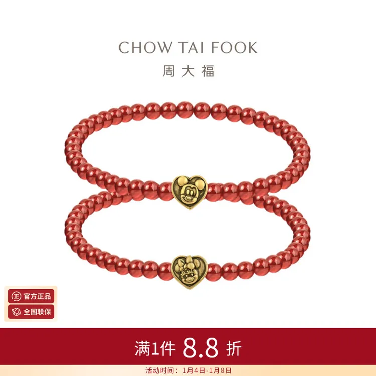 周大福MONOLOGUE独白迪士尼米奇米妮复古黄金玉髓手串多款MR1818