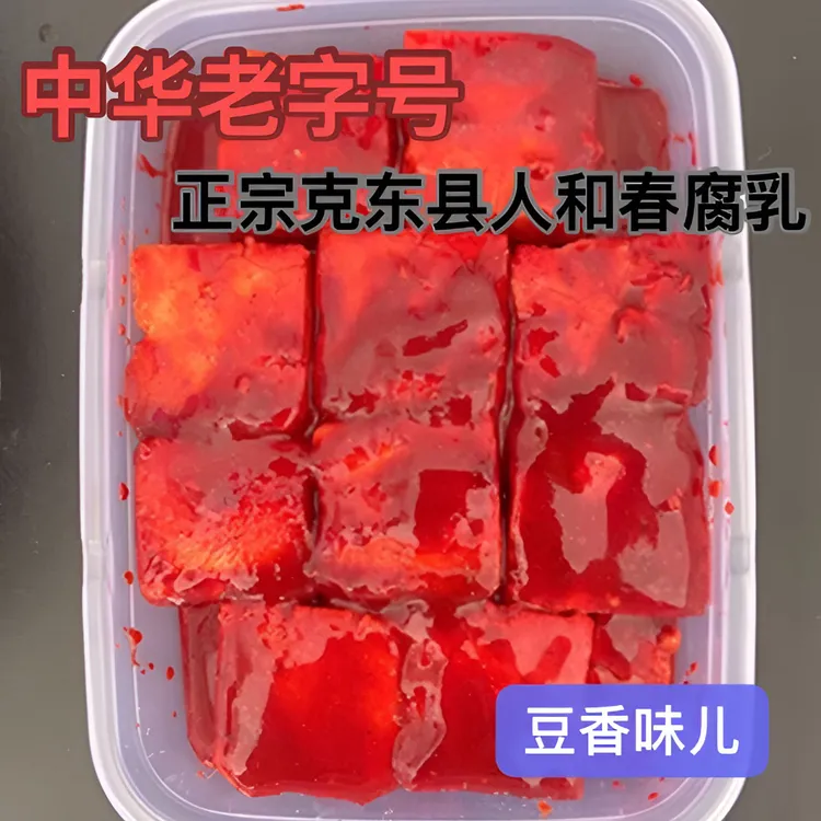 正宗克东腐乳 人和春老式大瓷坛黄瓤腐乳更细腻不硬不齁咸