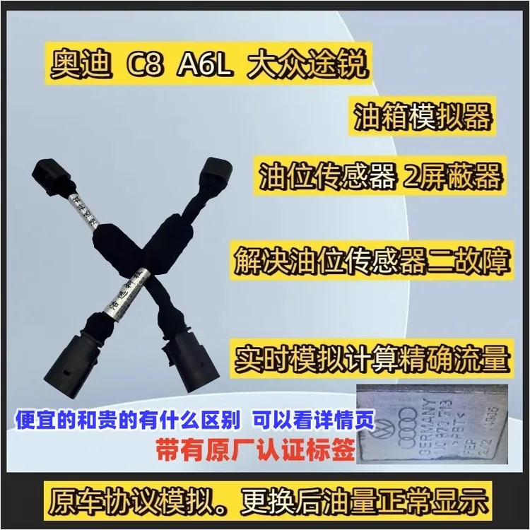 奥迪汽油浮子模拟器油浮子2模块油箱屏蔽器奥迪A6L Q7 Q8途锐