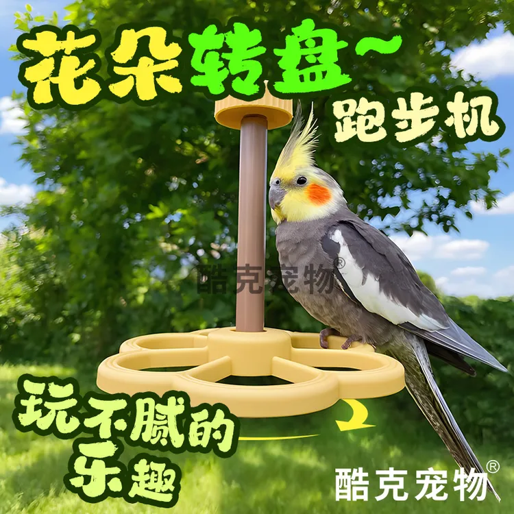鹦鹉旋转风车鸟玩具解闷自嗨益智玩具玄凤牡丹小太阳鹦鹉专用玩具