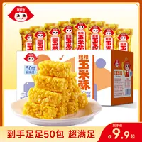 姐馋【粗粮玉米酥】烘焙非油炸整箱50根经典超值装膨化食品糕点茶点