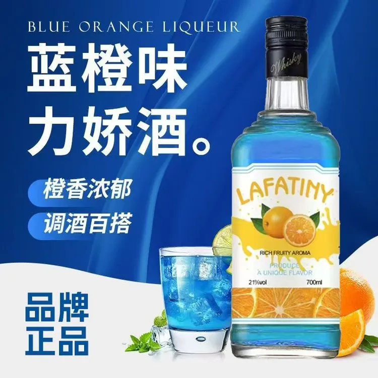 蓝橙味力娇酒700ml利口酒鸡尾酒调酒基酒甜酒果酒洋酒