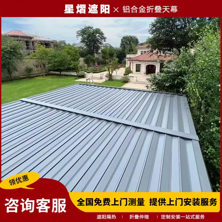 阳光房顶面铝合金电动折叠天幕遮阳顶帘庭院别墅遮阳隔热防晒顶棚