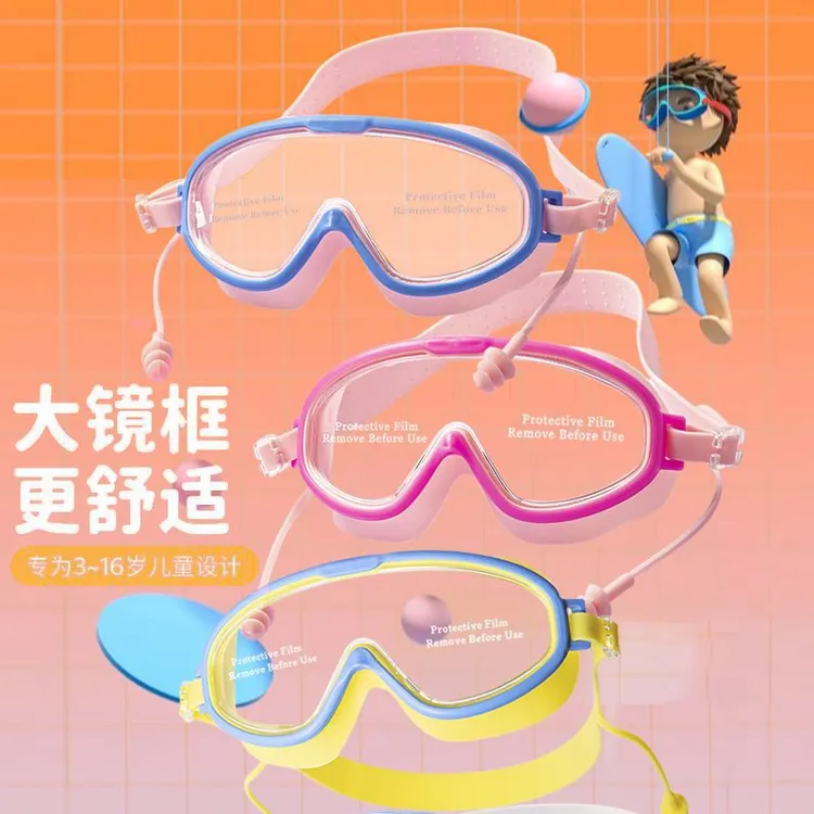 儿童泳镜护目镜高清防水防雾大框男女童专业潜水眼镜宝宝洗澡游泳