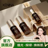 珂尼娜KÉNINA棕色虫草水光柔护系列三件套