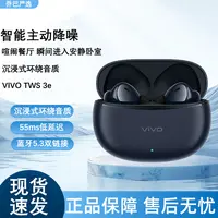准新品 vivo TWS 3e真无线蓝牙耳机入耳式主动降噪长续航[二.手]