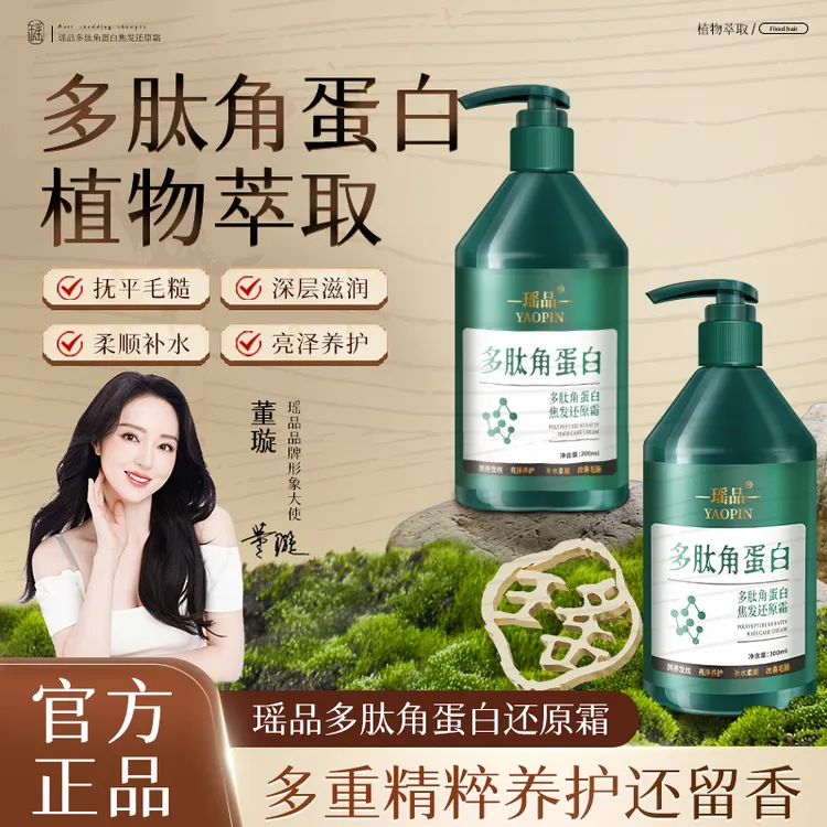 瑶品多肽角蛋白顺滑止痒柔顺蓬松护发素养发洗护套
