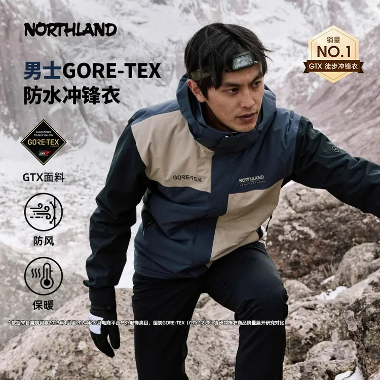 【漠叔专属】【黑标GORE-TEX】诺诗兰冲锋衣防风防水保暖登山