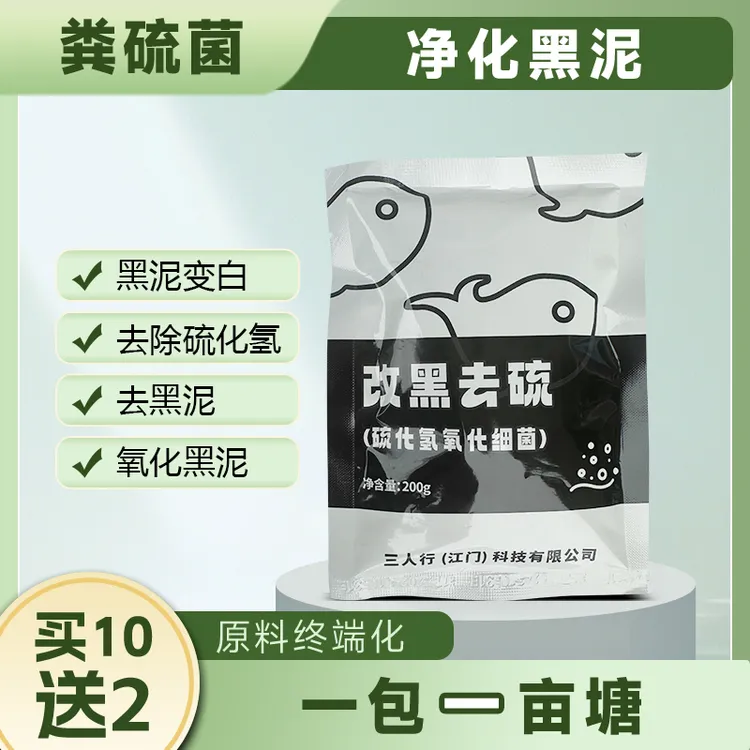 粪硫菌水产专用水产养殖净化有机质硫化氢除臭饲料添加剂改底净水商品图