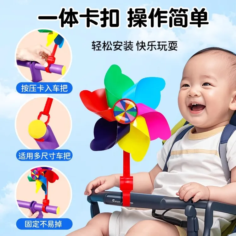 【逗娃好物】自行车婴儿推车电动车风车装饰挂件小风车户外玩具车