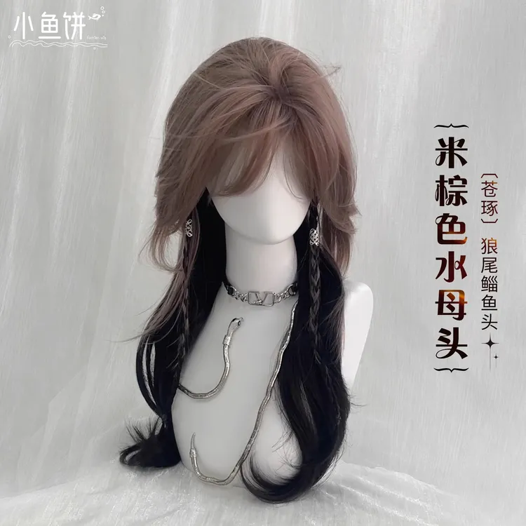 小鱼饼【苍琢】假发全头套推荐女款超自然水母头狼尾鲻鱼头假发套女