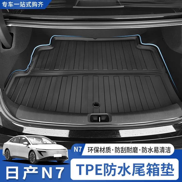 适用于日产N7专用TPE后备箱垫 日产N7汽车尾箱垫内饰改装装饰用品