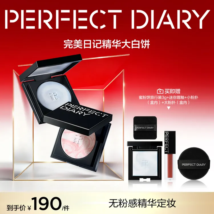 【双12开抢】完美日记精华蜜粉饼定妆大白饼柔焦提亮控油持久不卡粉