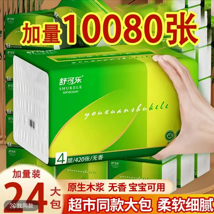 【新人专享】420张不掉屑家用整箱大号巾餐巾面巾纸加厚精品抽纸店