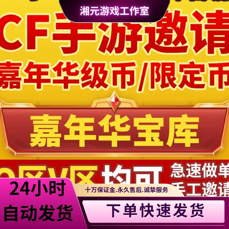 CFM穿越火线手游邀请好友嘉年华宝库高级币普通币cfm手游赏金令