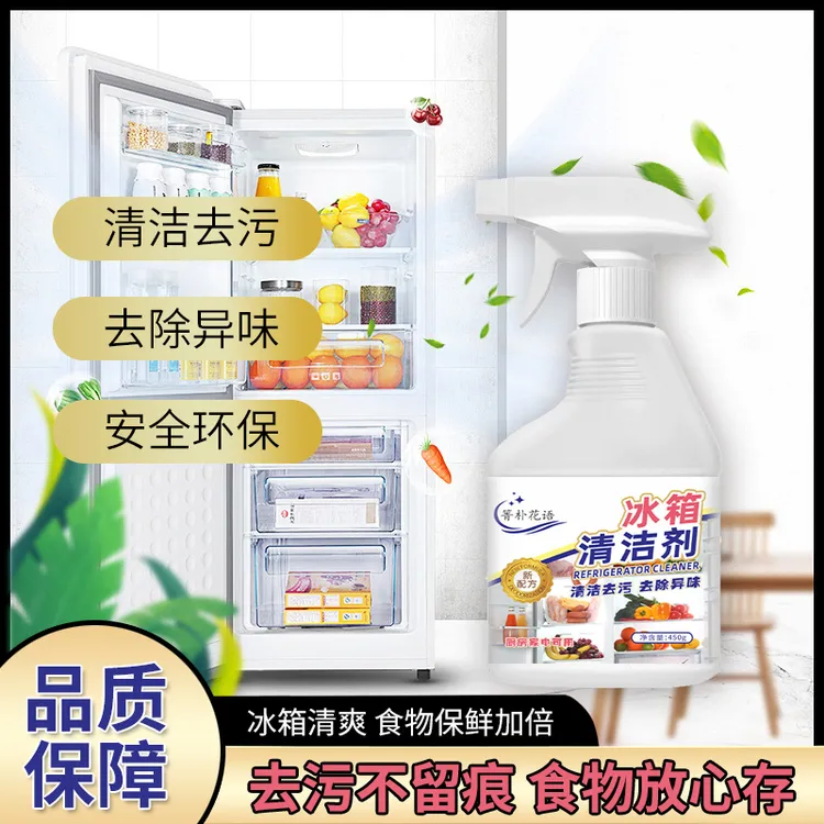 【2瓶装】冰箱厨电清洁剂多用途清洁剂厨房油烟机去油污