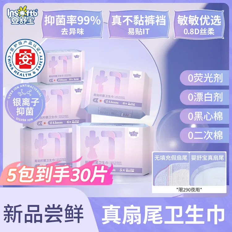 【宽大扇尾】婴舒宝日用卫生巾夜用宽尾医护级防漏抑菌透气安睡裤