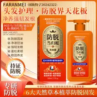 【专研防脱】6大天然草本植萃防脱固发洗发水 控油蓬松 强韧发丝