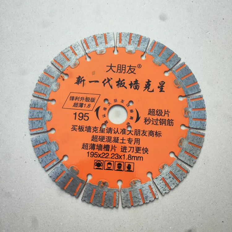 新一代板墙克星大朋友195超级片210一片切所有超锋利耐磨进刀更快