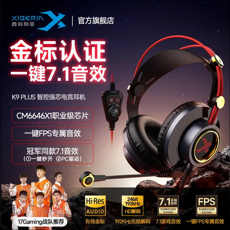 西伯利亚K9 PLUS头戴式7.1游戏电竞台式有线耳机磁吸麦听声辨位