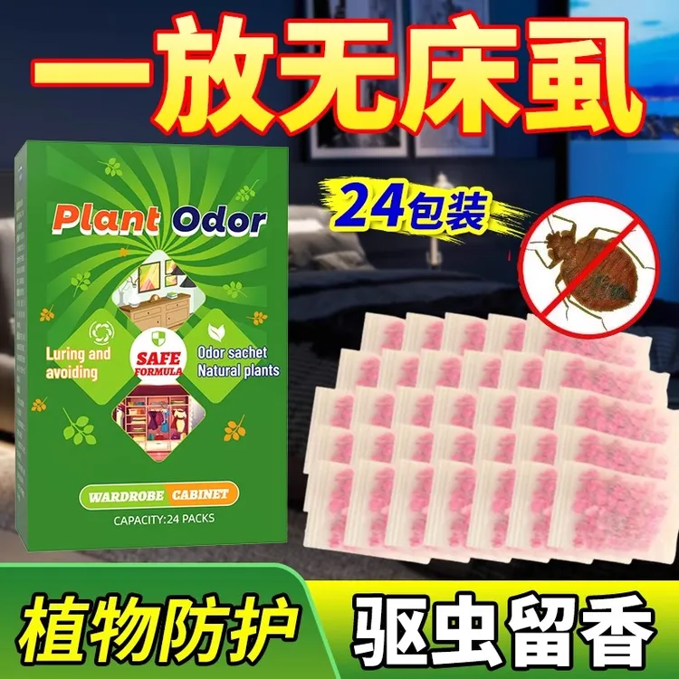 床虱杀虫剂书虱床上除虫神器跳蚤药床上家用臭虫药专用防虫驱虫包