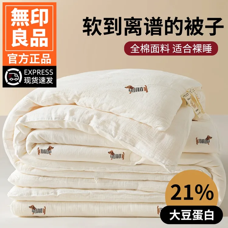 無印良品A类全棉刺绣大豆纤维秋冬被宿舍加厚被芯四季通用被子