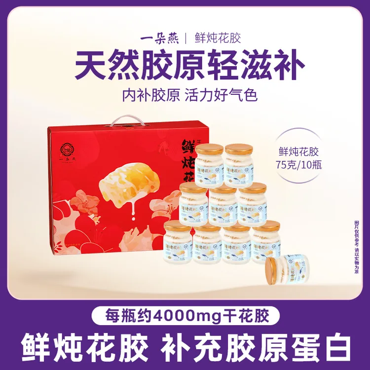 一朵燕鲜炖花胶新春礼盒牛奶味营养代餐孕妇早餐