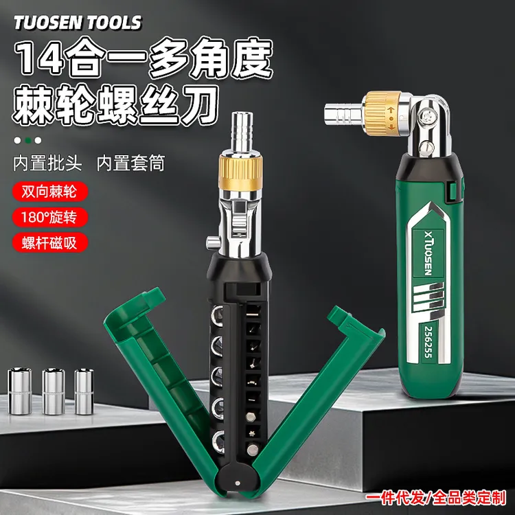【14合一】棘轮便携式多角度十字一字异形套筒14件套螺丝刀套装