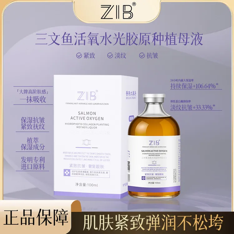 【佳佳专属拍一发四】三文鱼活氧水光胶原种植母液