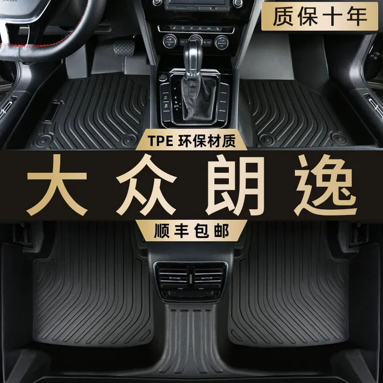 大众朗逸TPE汽车脚垫防水新锐plus纯电启航全老款08-24款专用包围
