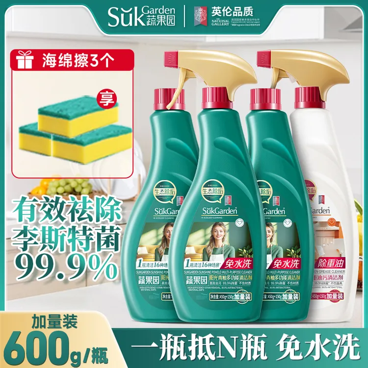 【加量装 全屋清洁】蔬果园厨电油污冰箱除菌抑菌清洁剂免水洗喷雾