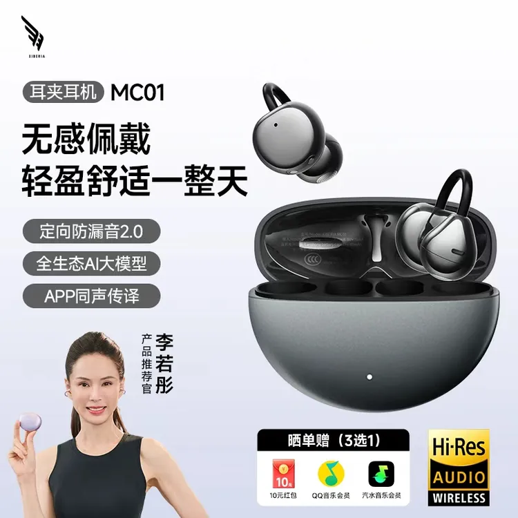 西伯利亚 羽MC01耳夹式蓝牙全生态AI智能耳机金标认证李若彤同款