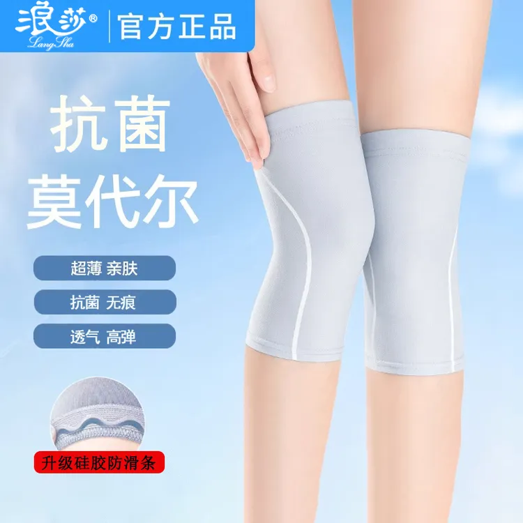 莫代尔夏季护膝盖薄款防滑男女士关节空调房护漆护腿保暖夏天防寒