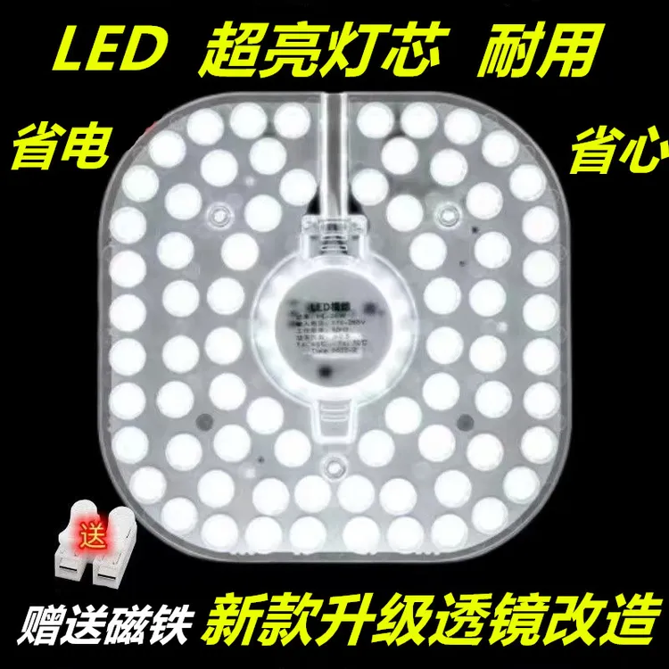 【活动中】家用led吸顶灯芯灯板光源吸盘灯磁吸式环形led灯圆形磁铁超亮透镜商品图