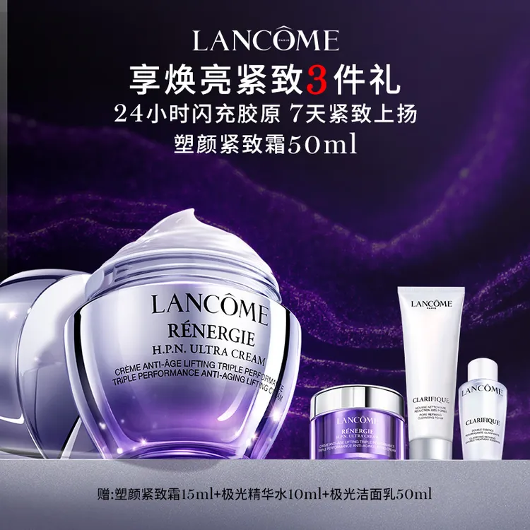 LANCOME/兰蔻塑颜百肽霜 胜肽胶原淡纹焕亮