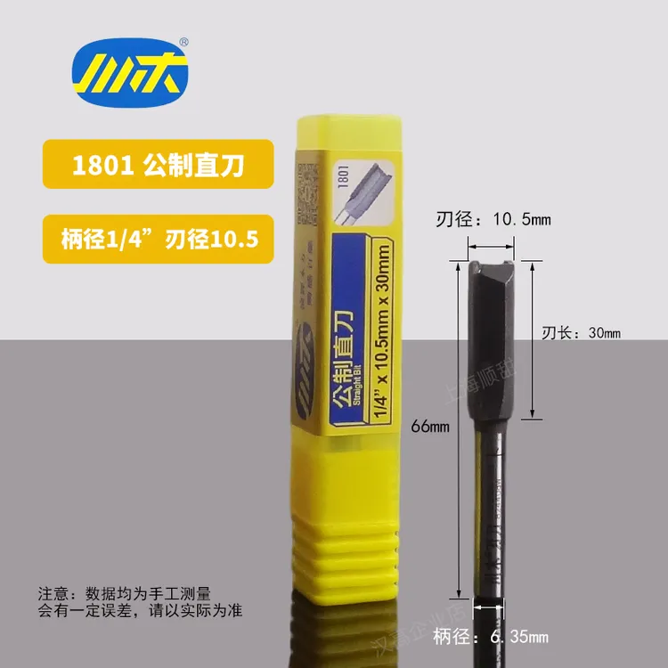 川木修边机大小锣机二合一开线型灯槽1801公制直刀1/4”*10.5*30mm