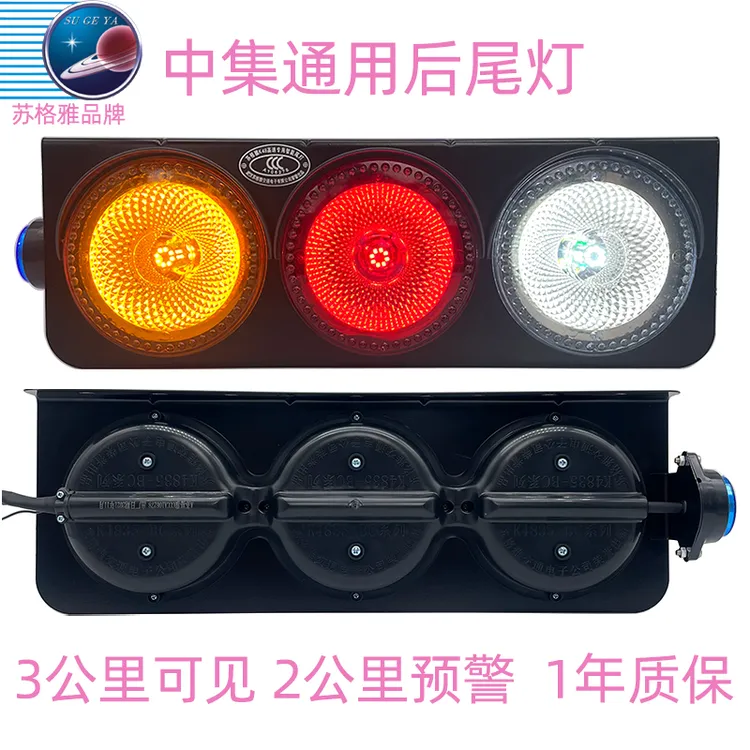 苏格雅尾灯半挂车货车后尾灯24V高速智能偏光型中集大三圆通用款