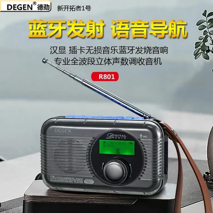 中原炎炎专属德劲新品R801全波段收音机音响汉显专业接收蓝牙发射