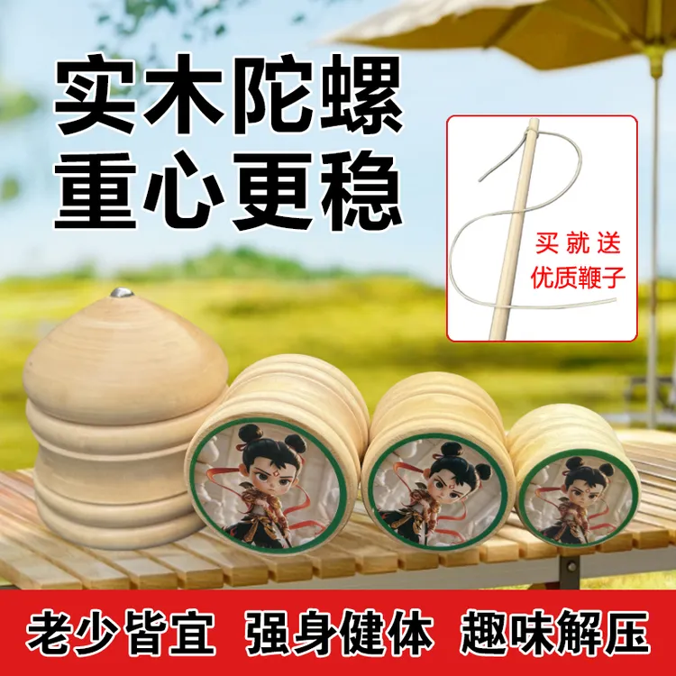 木陀螺冰嘎传统运动玩具童年回忆怀旧健身玩具趣味耐用成人儿童款