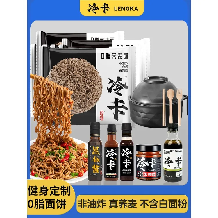 冷卡荞麦方便面肪全麦粗粮免煮非油炸减泡面条主食精