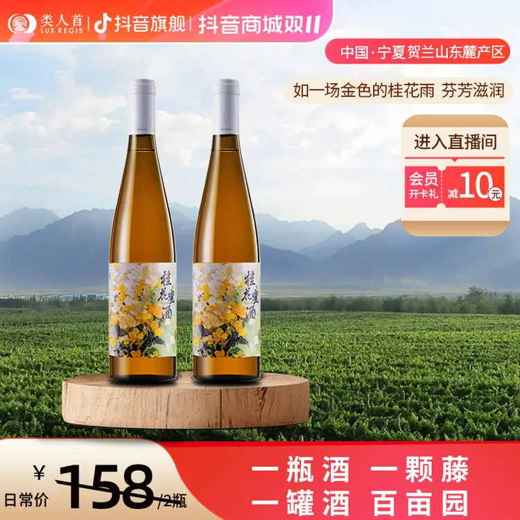 【清甜不腻】11%vol 葡萄+桂花发酵 类人首桂花蜜酒半甜型 750ml/瓶