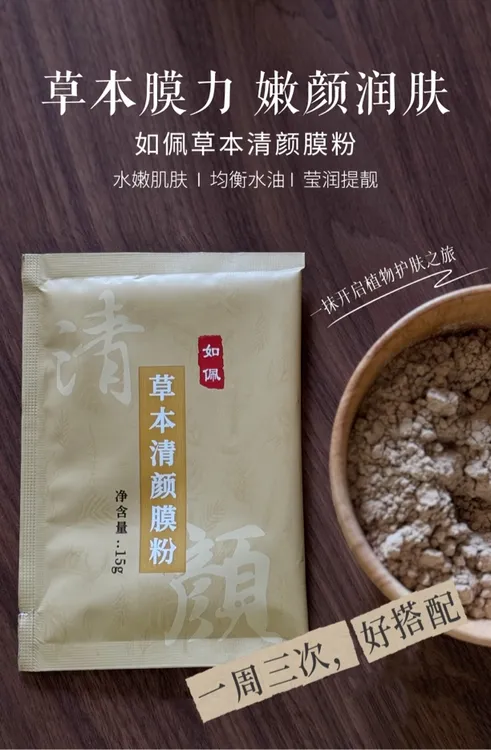 草本清颜膜粉斑痘黄皮救星（拍一发三）