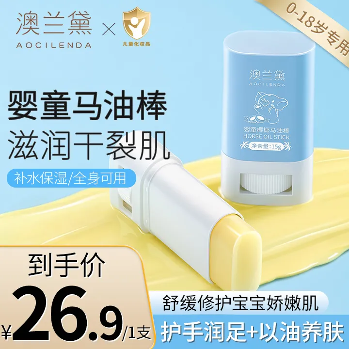 澳兰黛椰椰马油棒儿童面霜宝宝身体乳秋冬补水保湿润肤乳保湿霜