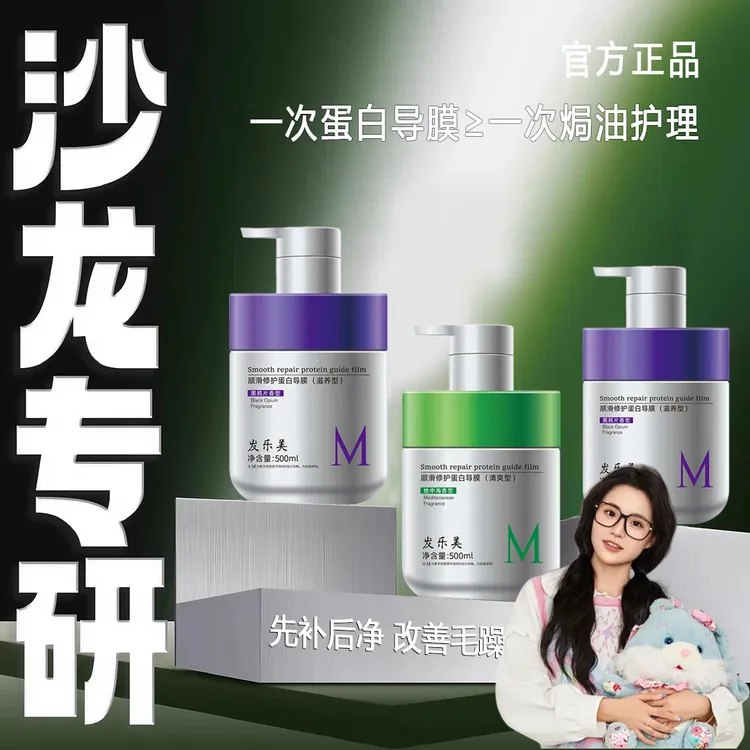 【小鱼海棠专属】歌拉蛋白导膜丝歌发膜护发素顺滑修护干枯毛躁留香