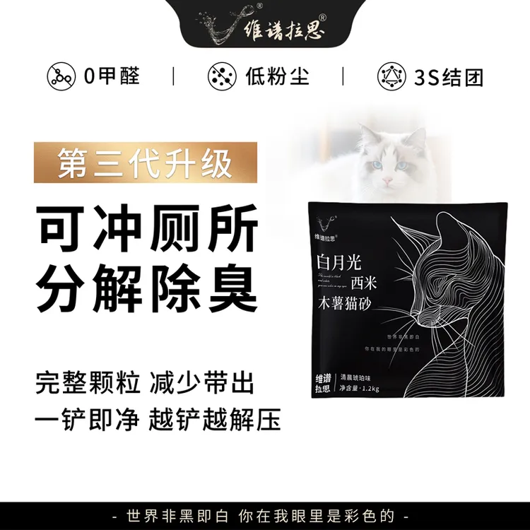 维谱拉思白月光木薯猫砂酵素除臭强吸水易结团不粘底混合可冲厕所